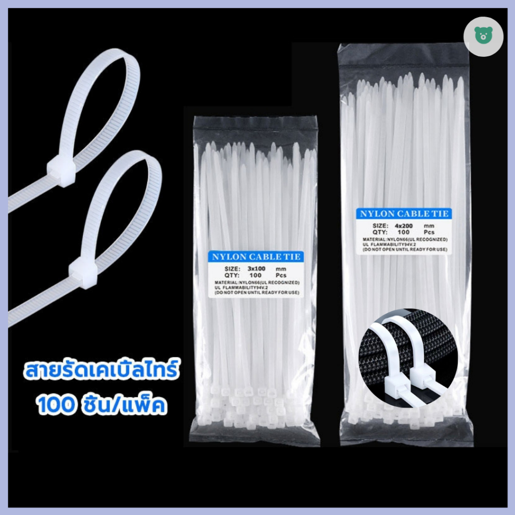 สายรัดเคเบิ้ลไทร์ 4นิ้ว, 6นิ้ว, 8นิ้ว เคเบิ้ลไทร์ Nylon Cable Tie