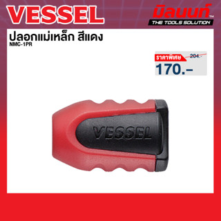 Vessel รุ่น NMC-1PR ปลอกแม่เหล็ก สีแดง