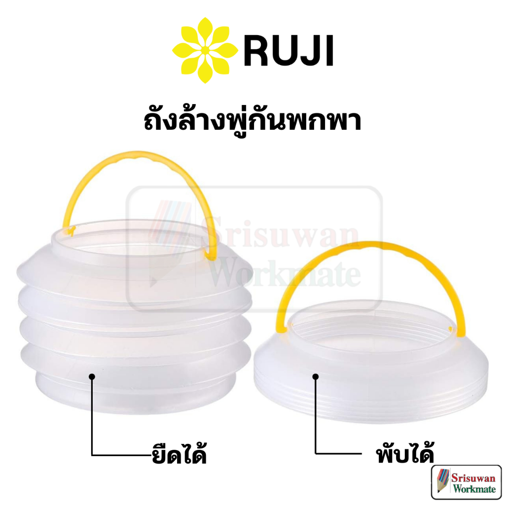 RUJI ถังล้างพู่กัน สำหรับพกพา พับได้ ถังล้างพู่กันพับได้ ถังล้างพู่กันพกพา Brush Washing Tank ล้าง พู่กัน ยืด