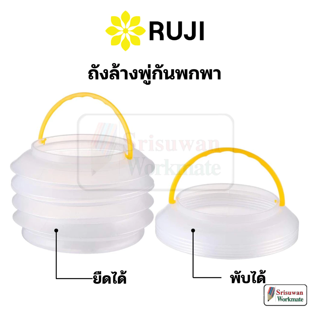 RUJI ถังล้างพู่กัน สำหรับพกพา พับได้ ถังล้างพู่กันพับได้ ถังล้างพู่กันพกพา Brush Washing Tank ล้าง พู่กัน ยืด