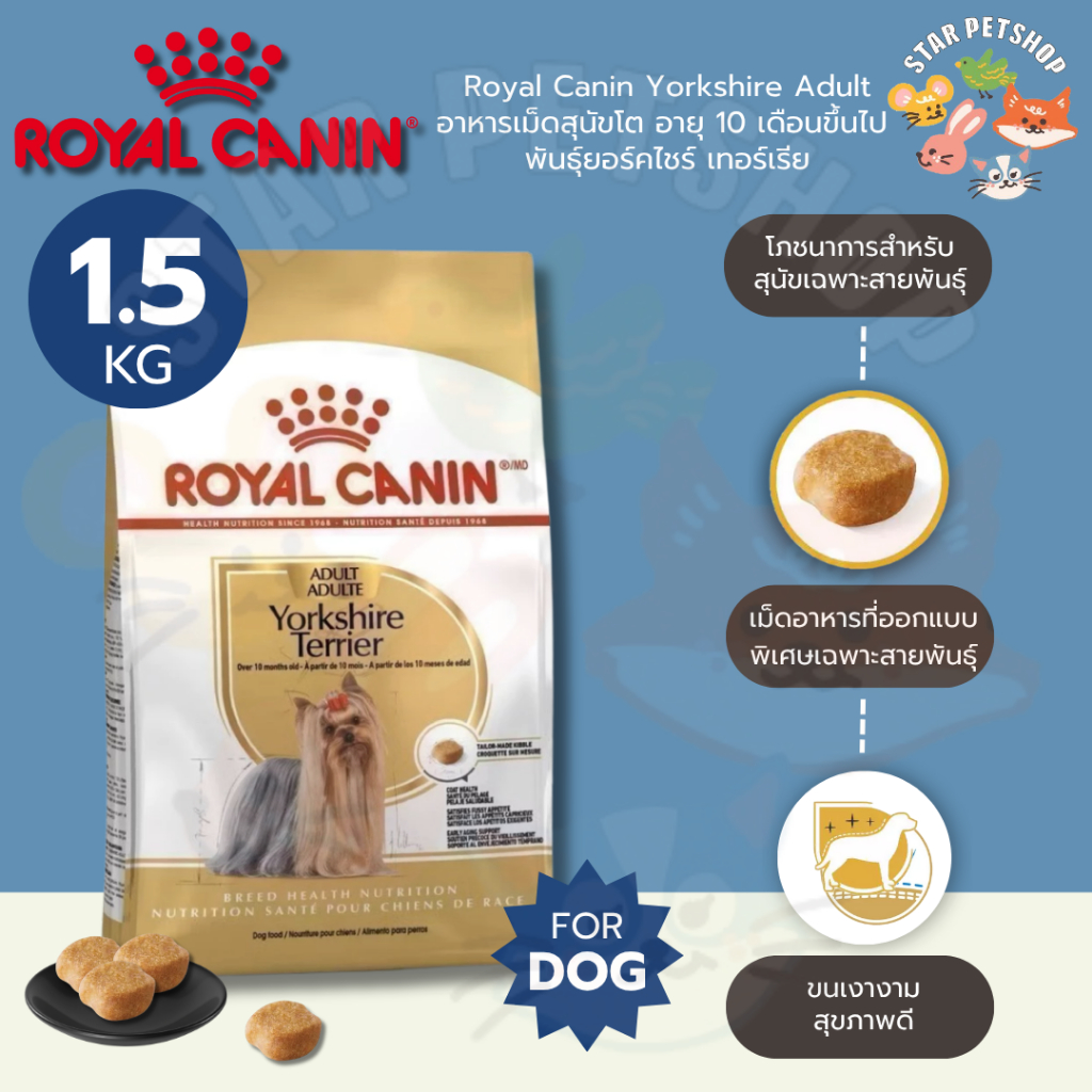 Royal Canin Yorkshire Adult 1.5kg อาหารเม็ดสุนัขโต พันธุ์ยอร์คไชร์ เทอร์เรีย อายุ10เดือนขึ้นไป