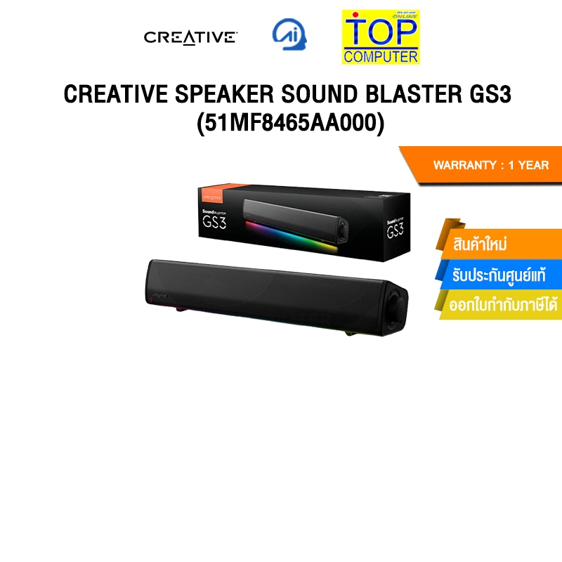 CREATIVE SPEAKER SOUND BLASTER GS3 (51MF8465AA000) /ประกัน 1 Year