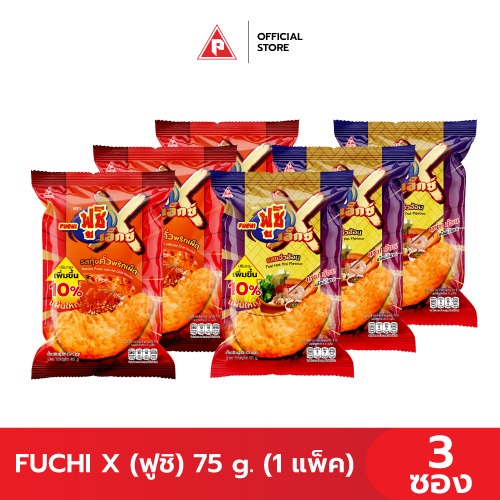 Fuchi X ฟูชิเอ็กซ์ ข้าวเกรียบกุ้ง รสกุ้งคั่วพริกเผ็ด และรสแจ่วฮ้อน (แพ็ค 3 ซอง)