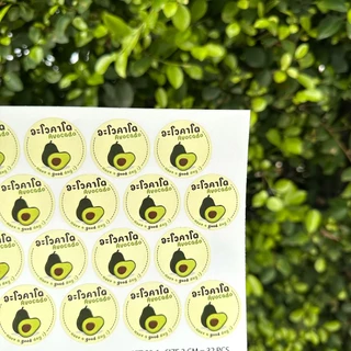 สติกเกอร์ฉลากสินค้า สติกเอร์อะโวคาโด นมสดอะโดคาโด อะโดคาโดนมสด Avocado [no.S59]