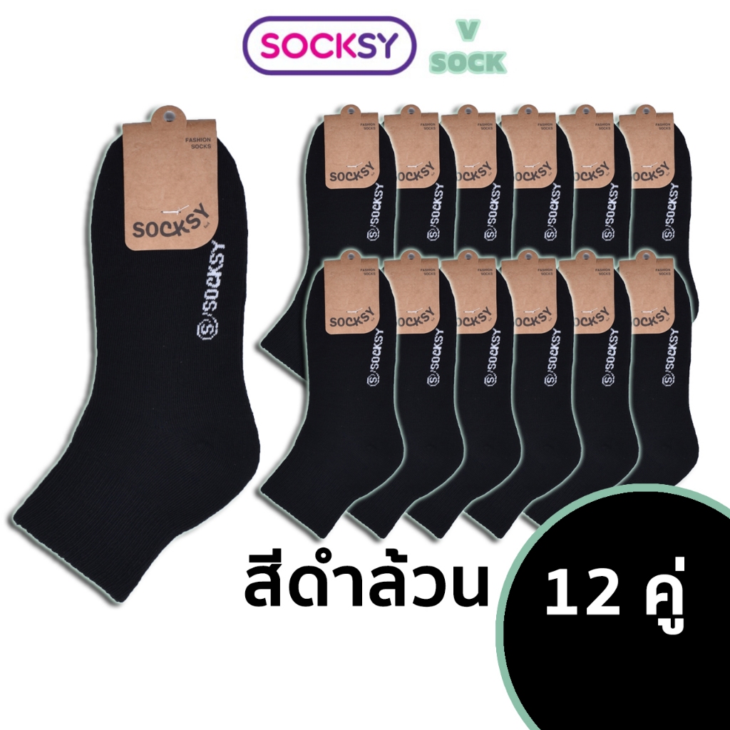 ถุงเท้าทำงาน 9 บาท 12 คู่ สีดำ Man งานไทย - ผู้ชาย ผู้หญิงใส่ได้ ถุงเท้าหุ้มข้อ