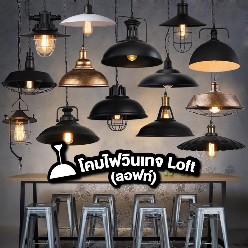 โคมไฟ โคมไฟวินเทจโคม ไฟแขวนเพดาน ตกแต่งร้าน สไตล์วินเทจ แข็งเเรงทนทาน  ใช้หลอดไฟ E27