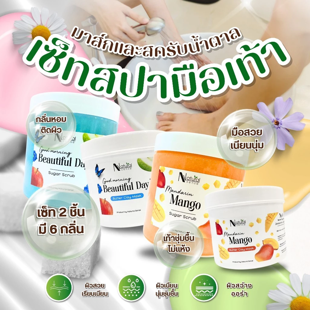 เช็ตคู่ 2 ชิ้น สปามือเท้า สครับน้ำตาล มาส์กผิว บำรุงผิวให้มีความชุ่มชื่น (500g)
