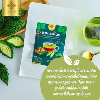 (✅พร้อมส่ง🌱)ชามะระขี้นกลดน้ำตาลสูง 📌ของแท้100%