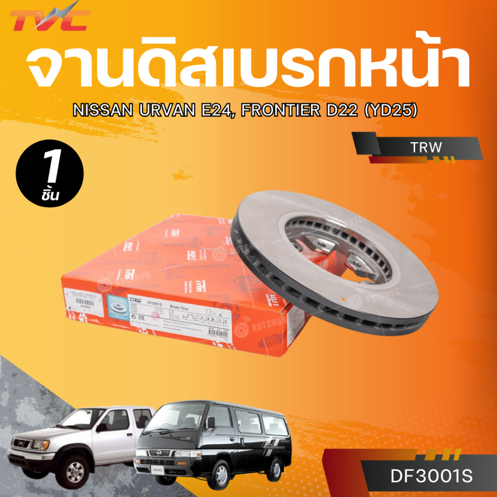 TRW จานดิสเบรกหน้า NISSAN URVAN E24, FRONTIER D22 (YD25) (DF3001S)