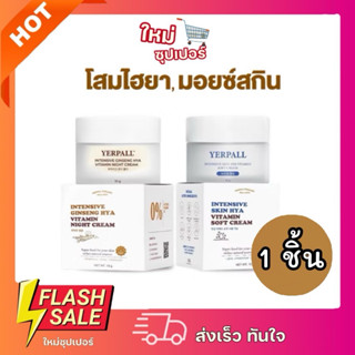 [1 กระปุก] Yerpall hya vitamin เยอเพิล โสมไฮยาสูตรผิวกระจก ก…