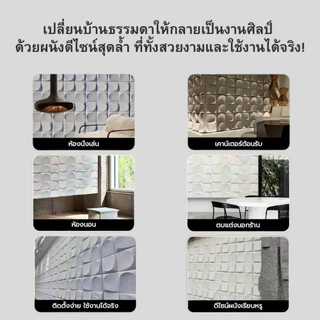 DUDEE ผนักตกแต่งห้อง รุ่น WEL3 สวยงาม ทันสมัย ผนังเทียม ผนังกรุ ผนังหิน ผนังหินเทียมPU