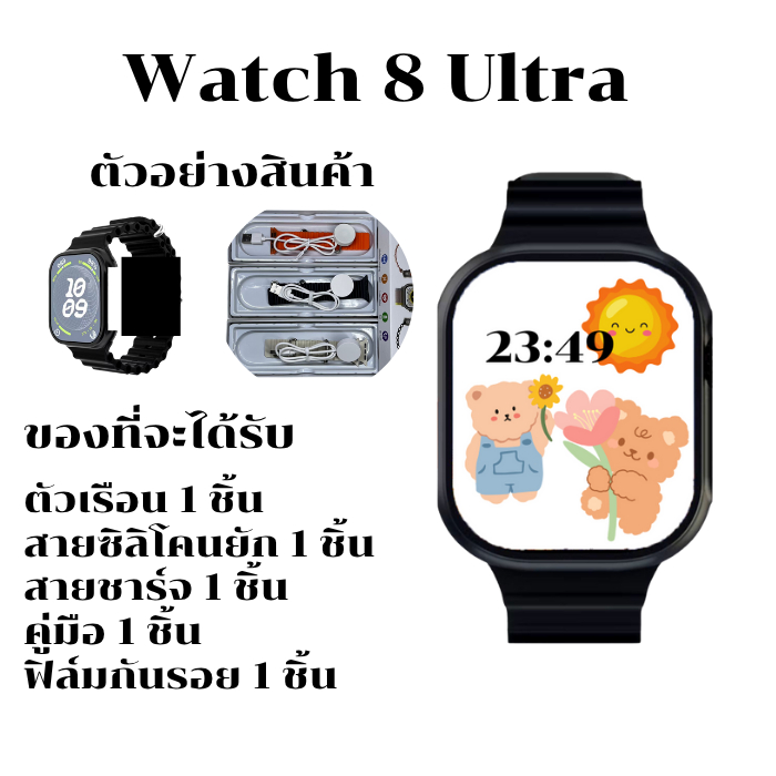 นาฬิกาสมาร์ทวอทช์  Watch 8 Ultra โทรออก-รับสายได้ รับแจ้งเตือนภาษาไทย มีภาษาไทย รองรับ android-IOS สินค้าพร้อมส่งจากไทย