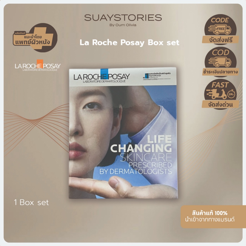 La Roche Posay Box set ของแท้ 100 % by oum olivia