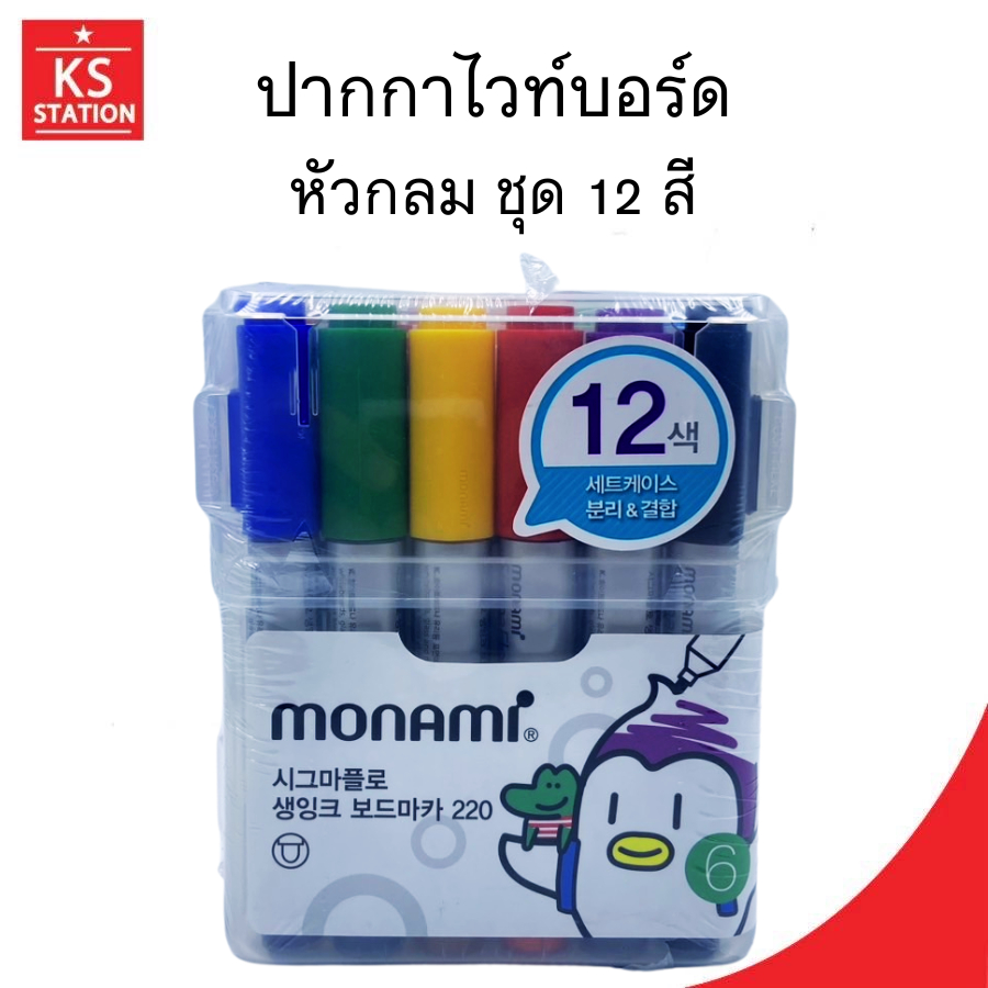 Monami ปากกาไวท์บอร์ดLiquid Marker รุ่น 220