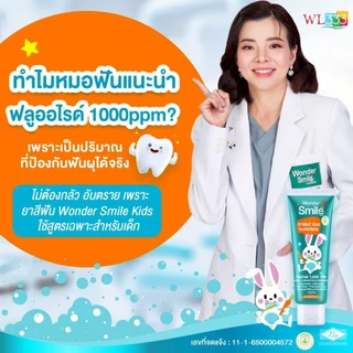 Wonder Smile Kids ยาสีฟันเด็ก 2 แถม 3 ยาสีฟันออแกนิค เด็กกลืนได้ วันเดอร์สไมด์ คิดส์ ป้องกันฟันผุ