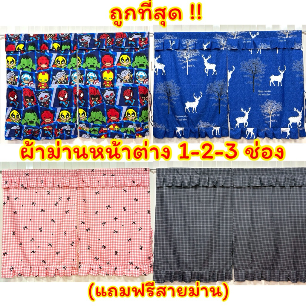 ผ้าม่านหน้าต่าง ลายคุโรมิม่วง ขนาด 1-2-3 ช่อง แถมฟรีสายม่านทุกผืน