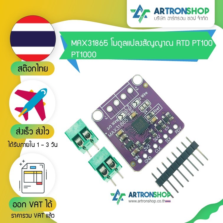 MAX31865 โมดูลแปลงสัญญาณ RTD PT100 PT1000