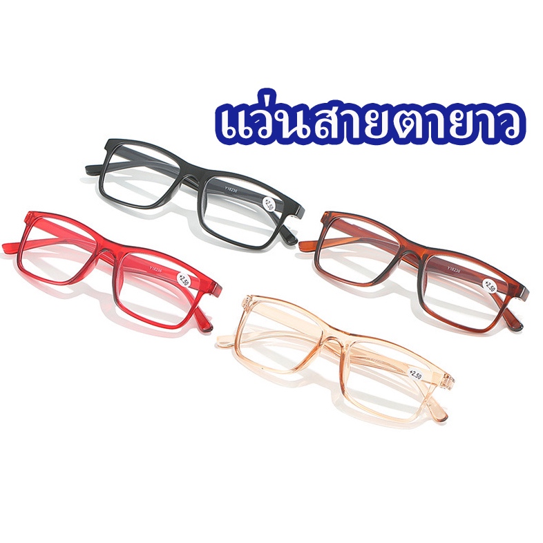 🌟 ส่งจากไทย 100% 🌟【 แว่นสายตายาว 】