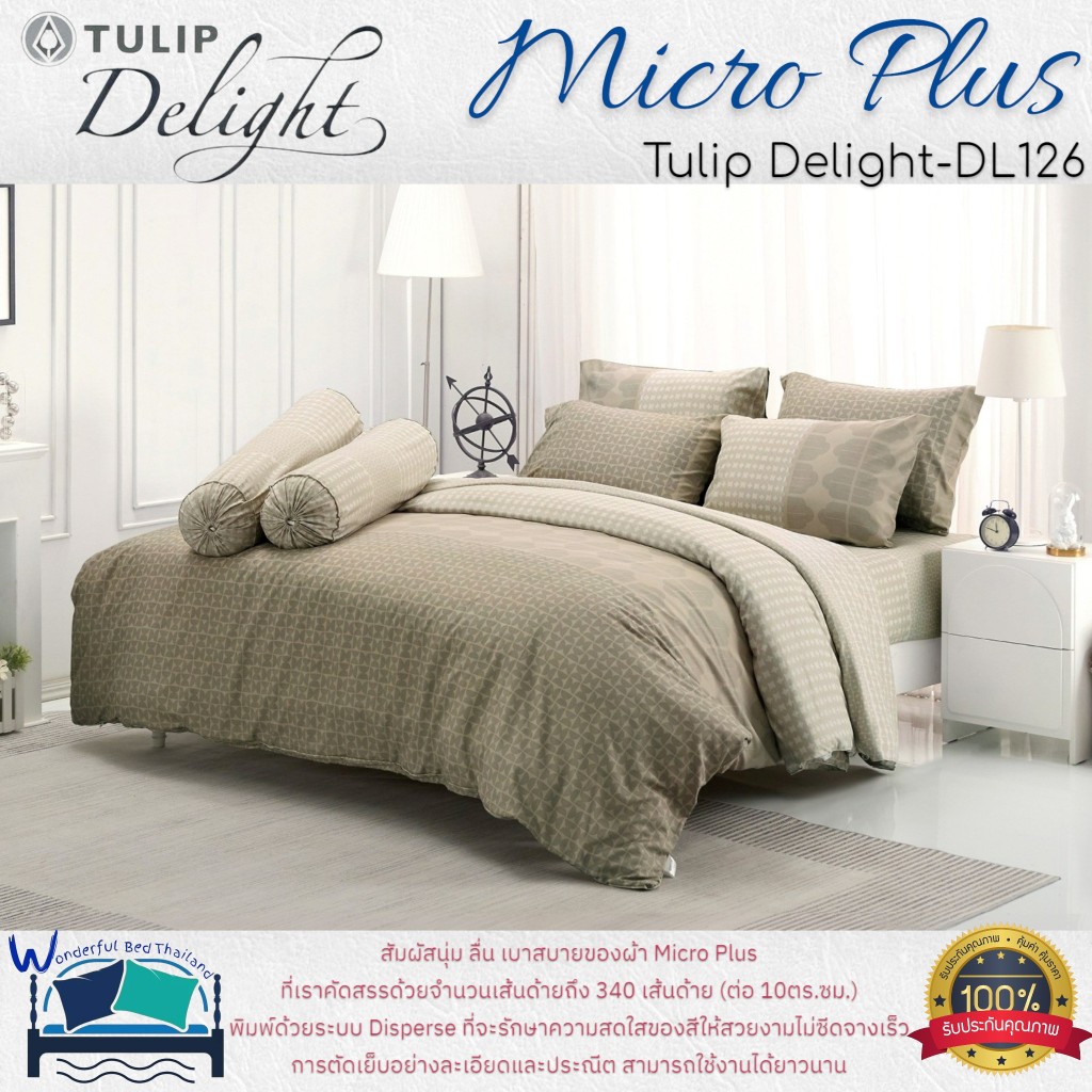 TULIP ชุดเครื่องนอน รุ่น TULIP Delight  (DL126) ผ้า Micro Plus พิมพ์ด้วยระบบ Disperse  ลายทั่วไป ลาย