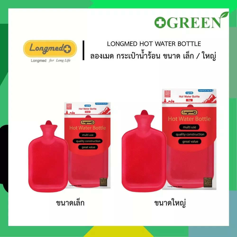LONGMED กระเป๋าน้ำร้อน ขนาดใหญ่ 2.5 ลิตร / 0.7 ลิตร HOT WATER BOTTLE ประจำเดือน ถุงประคบร้อน