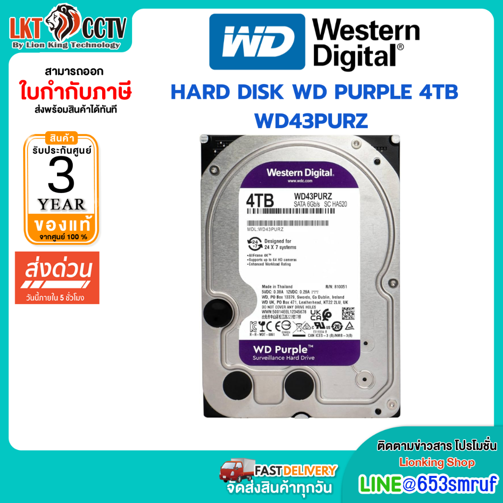 HARD DISK WD PURPLE 4TB WD43PURZ (รับประกัน 3 ปี)