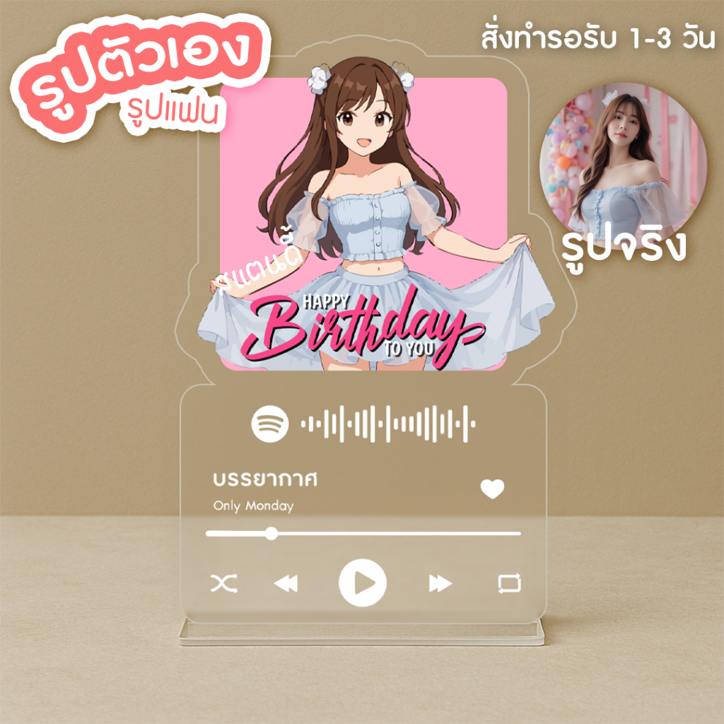 [ส่งรูปในแชท] สแตนดี้อะคริลิครูปการ์ตูนรูปตัวเอง ใส่ข้อความได้ ของขวัญวันเกิด วันครบรอบ