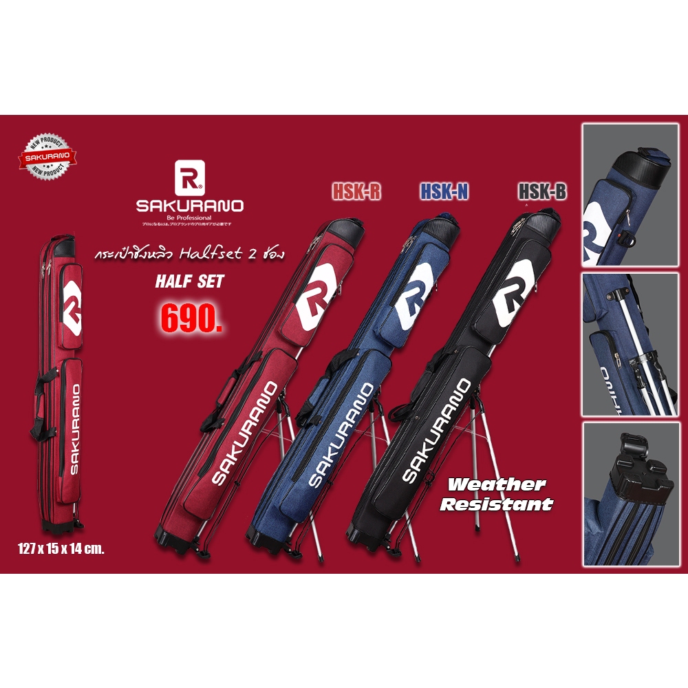 กระเป๋าตกปลาชิงหลิว รุ่น HSK จาก  SAKURANO แบบ Halfset 2 ช่อง