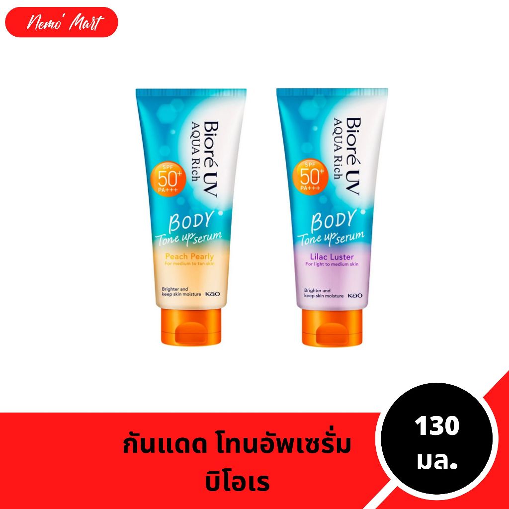 บิโอเร ยูวี อะควาริช บอดี้ โทนอัพเซรั่ม โลชั่นกันแดด SPF50+ PA+++ ปริมาณ 130 มล.