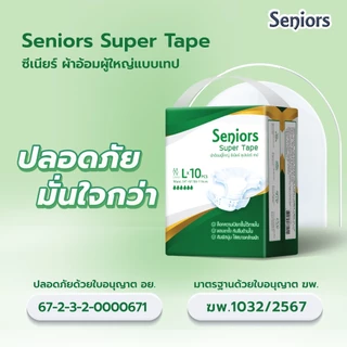 【โปรโมชั่น 8 แพ็ค ฟรี 2 แพ็ค】Seniors ซีเนียร์ ผ้าอ้อมผู้ใหญ่ แบบเทป ยกแพ็ค100 ชิ้น สุดคุ้ม ซึมซับมาก