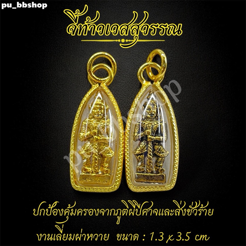 จี้ท้าวเวสสุวรรณ งานเลี่ยมกรอบผ่าหวาย ขนาด 1.3*3.5 cm.
