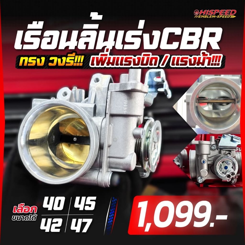 เรือนลิ้นเร่ง วงรี ทรงCBR250 ขนาดใบเรือน40,42,45,47,49,51 ช่วยเพิ่มการไหลเวียนของอากาศ สินค้าคุณภาพ แข็งแรงทนทาน