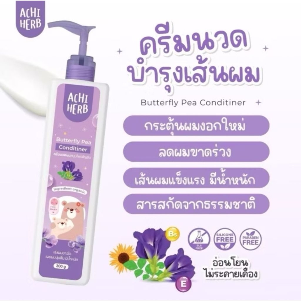 ครีมนวดผมอชิเฮริป์ อ่อนโยน ผมนุ่ม ใ้ช้ได้ตั้งแต่แรกเกิด