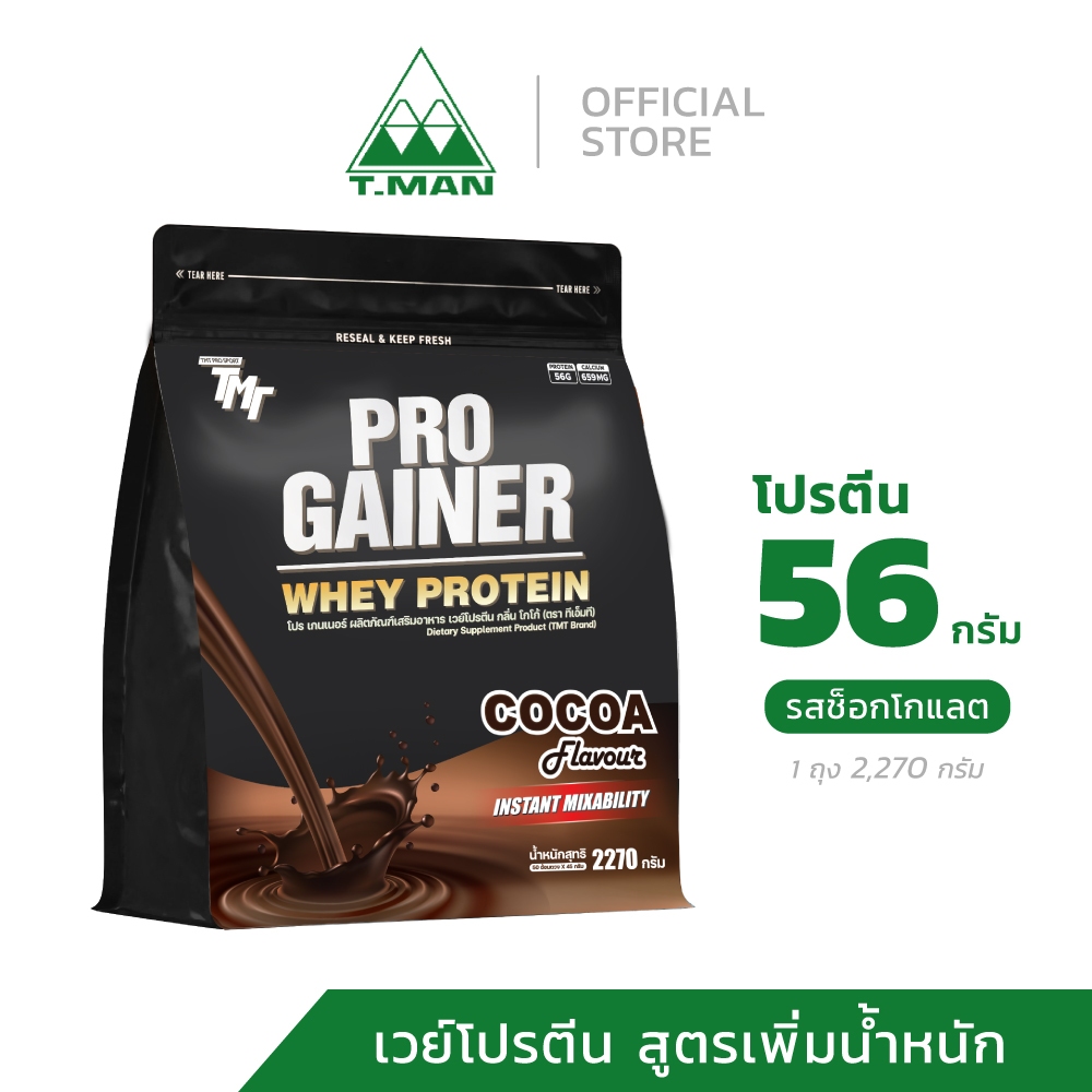 Pro Gainer Whey Protein เวย์โปรตีน สูตรเสริมสร้างกล้ามเนื้อ + น้ำหนัก รสโกโก้ (ขนาด 5 ปอนด์)