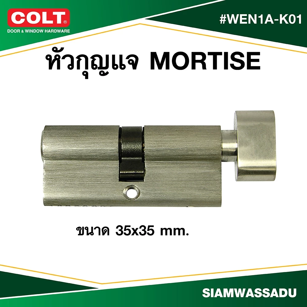 COLT หัวกุญแจ MORTISE ซิงเกิ้ล รุ่น WEN1A-K01 (35X35) SV 7ลูกปืน (ดอกกุญแจ 3 ดอก)