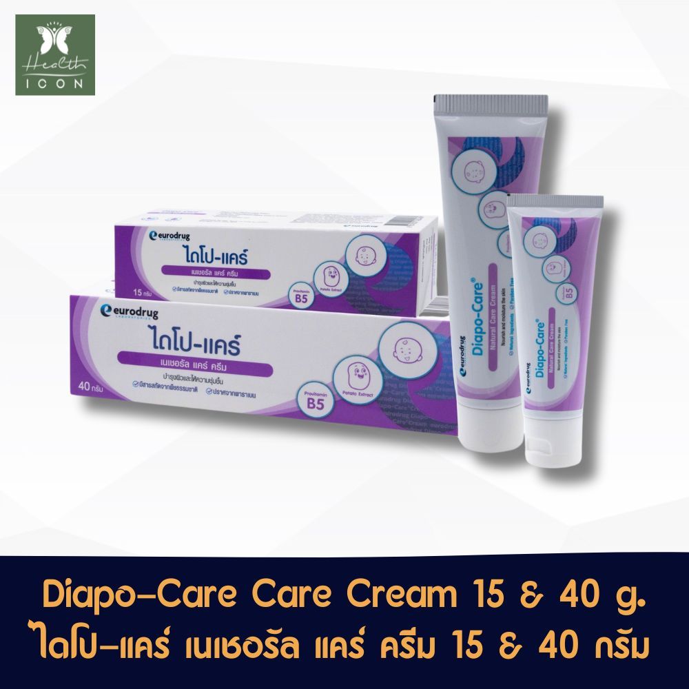 Diapo-Care Natural Care Cream 15 & 40 g. ไดโป-แคร์ เนเชอรัล แคร์ ครีม 15 และ 40 กรัม ลดผด ผื่น