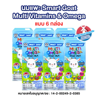 นมแพะ Smart Goat 6 กล่อง - นมเเพะ ขับถ่ายดี สารอาหารสูง สูตร มัลติวิตามิน & Omega