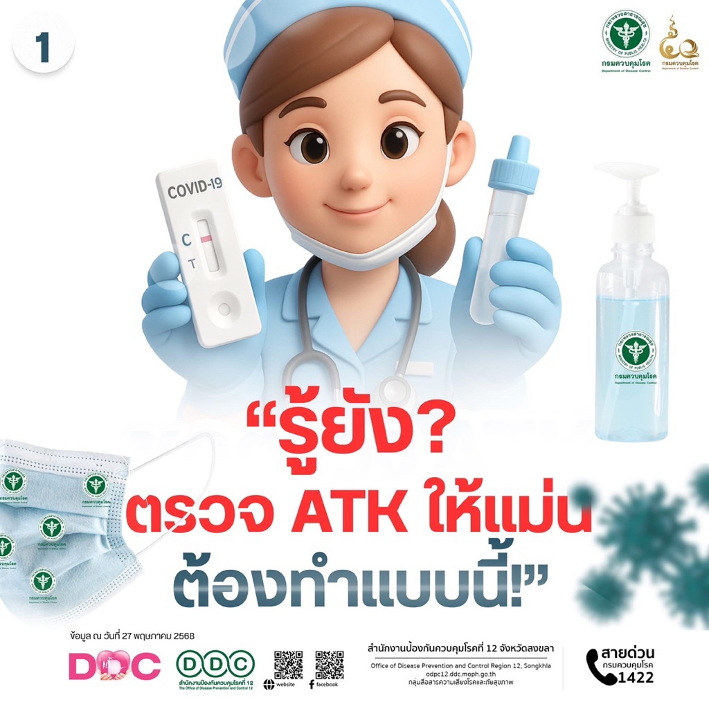 ของแท้/ล็อตใหม่ชุดตรวจ 4in1 โควิด/ไข้หวัดใหญ่/RSV  ATK Gica (ทอง) ❤️พร้อมส่ง Antigen Test Kit
