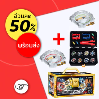 ชุดสนามเบย์เบลด เบย์เบลดเซ็ตใหญ่ Combo Set TOPGYRO Xพร้อมเบย์เลด 8 ตัว เซ็ตลูกข่างพร้อมสนามแข่ง เพิ่มความสนุกในการเล่น