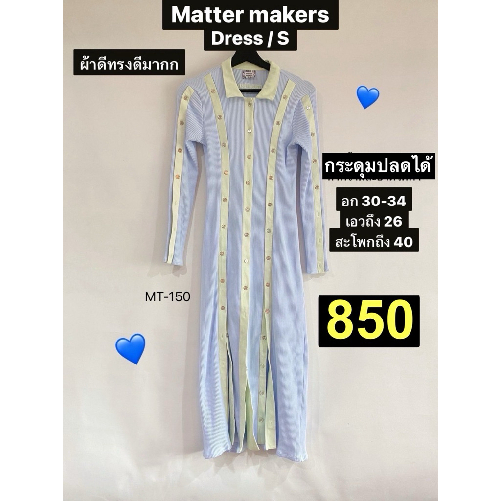 เดรสMatter maker สีฟ้าดีเทลแต่งกระดุมผ้าดีมาก