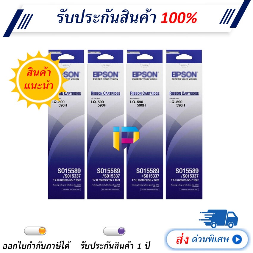 Epson LQ-590 รุ่น S015589 ผ้าหมึกพร้อมใช้ LQ-590 / LQ-590H