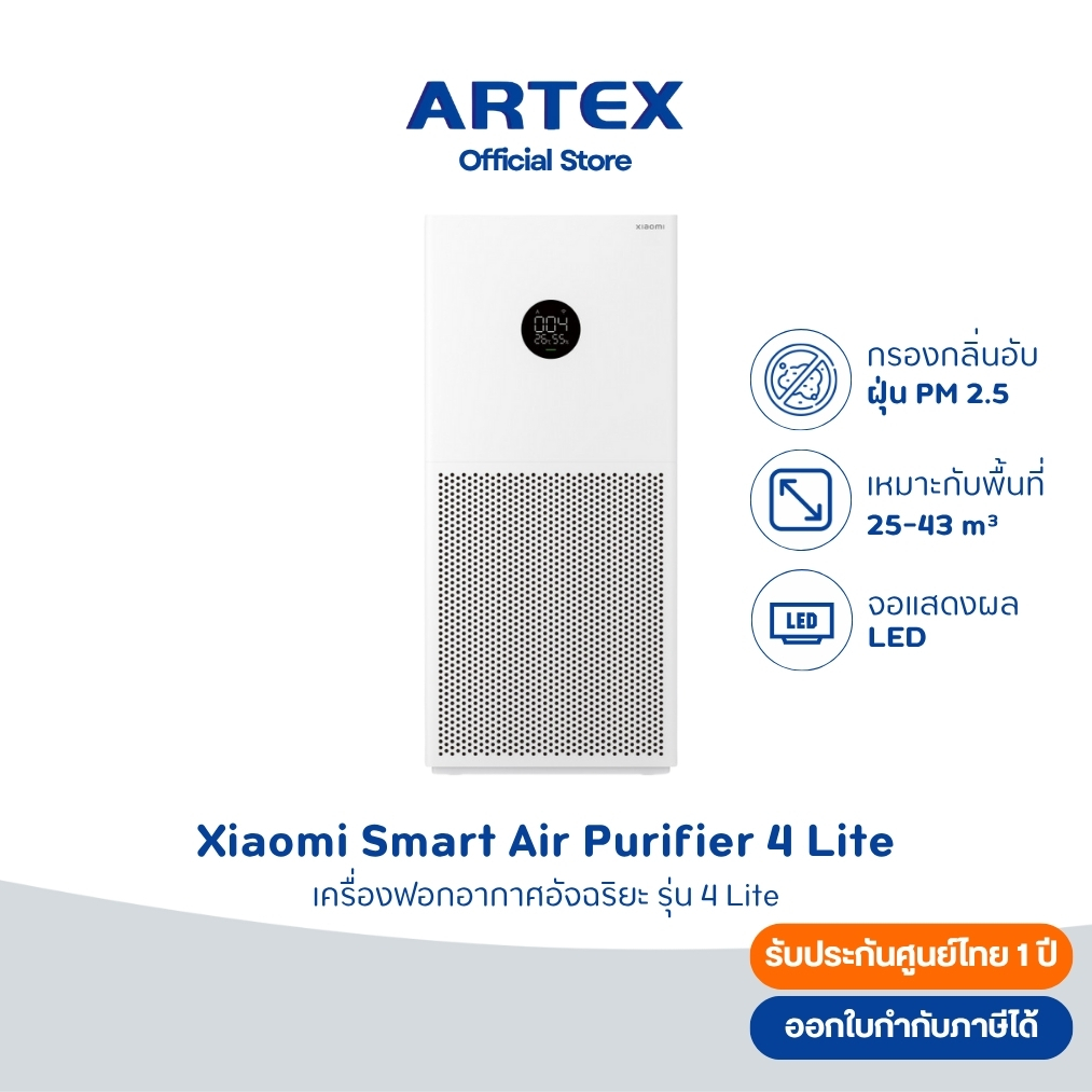 Xiaomi Air Purifier 4 Lite เครื่องฟอกอากาศ กรองฝุ่น Pm2.5 กรองอากาศ ประกันศูนย์1ปี