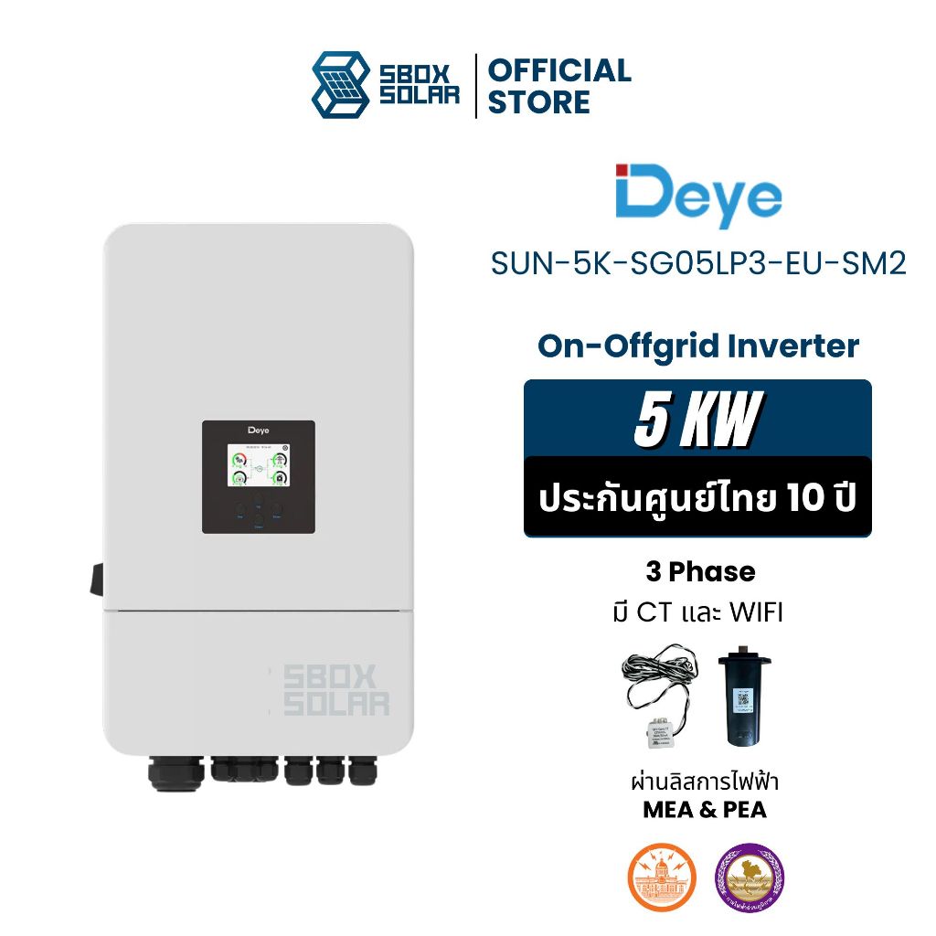 DEYE 5kW 3 Phase Inverter Hybrid on off grid inverter 5kw 3เฟส รับประกันศูนย์ไทย 10 ปี SUN-5K-SG05-L