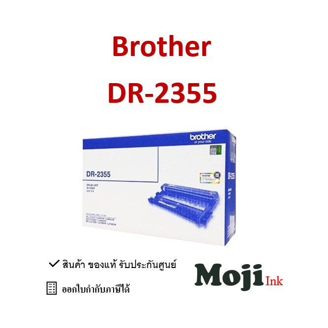 Brother DR-2355 ตลับแม่พิมพ์ Drum ของแท้