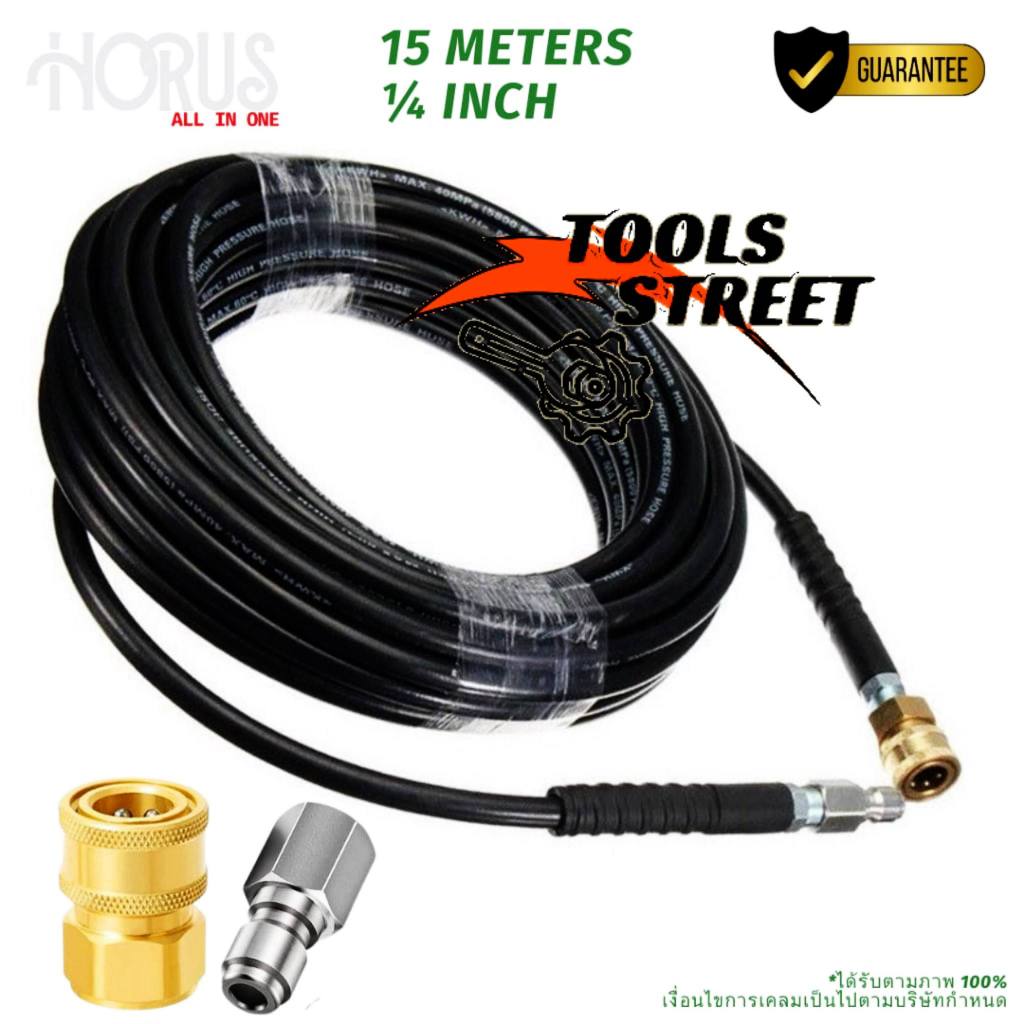 HORUS สายเครื่องฉีดน้ำแรงดันสูง สายฉีดน้ำ ชนิดไฮดรอลิคสำหรับมืออาชีพ ทนแรงดันได้ 300 บาร์ ยาว 15 เมตร ขนาด 1/4 นิ้ว