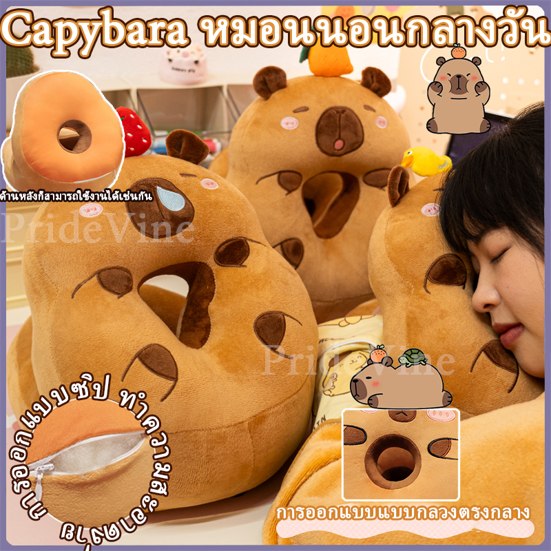 Capybara หมอนงีบหลับ พักกลางวัน สําหรับนักเรียน สํานักงาน