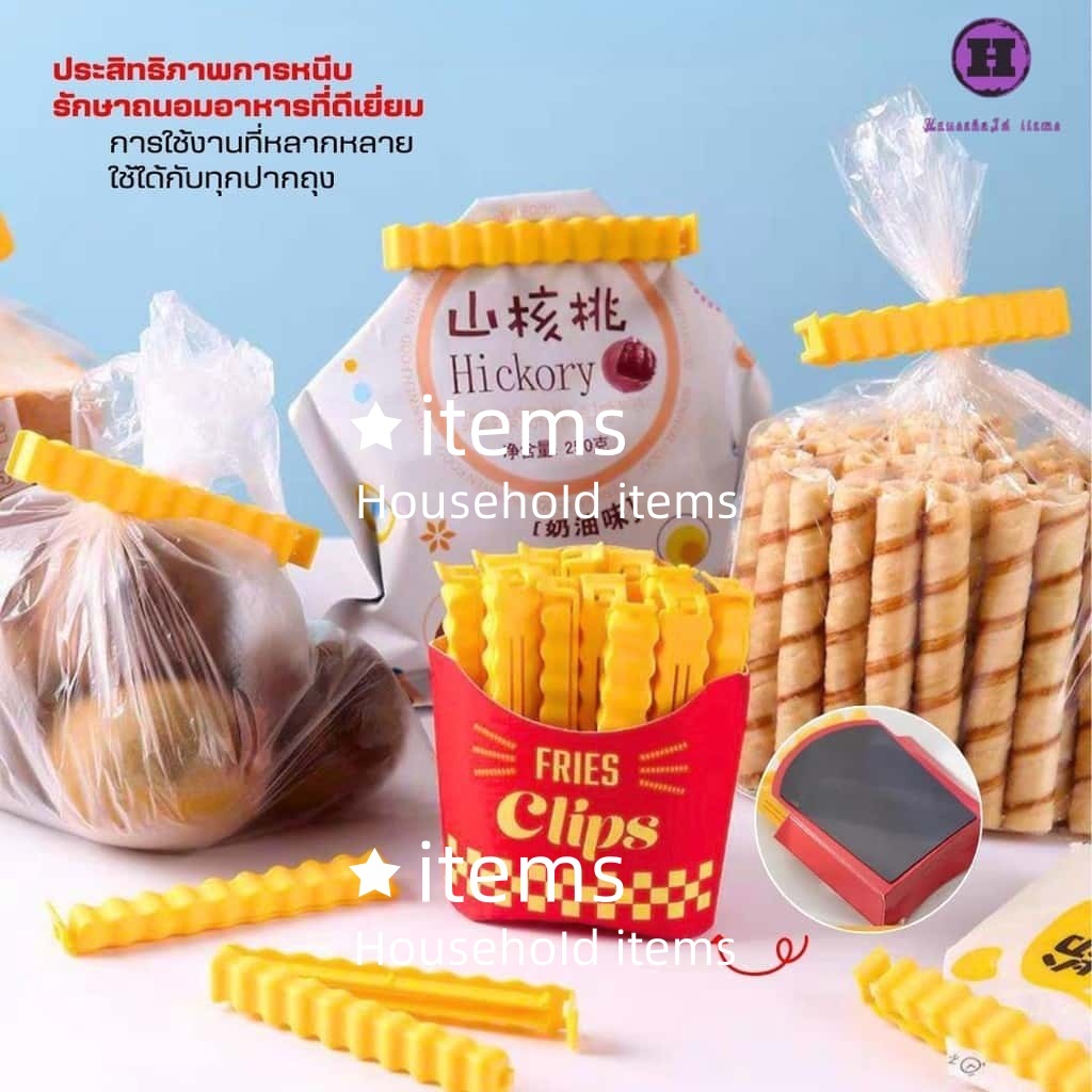 SA0019🥖ที่หนีบปิดถุงขนม ชุด12ชิ้น ลายเฟรนส์ฟราย ที่ปิดถุงอาหารน่ารัก แม่เหล็กติดตู้เย็น