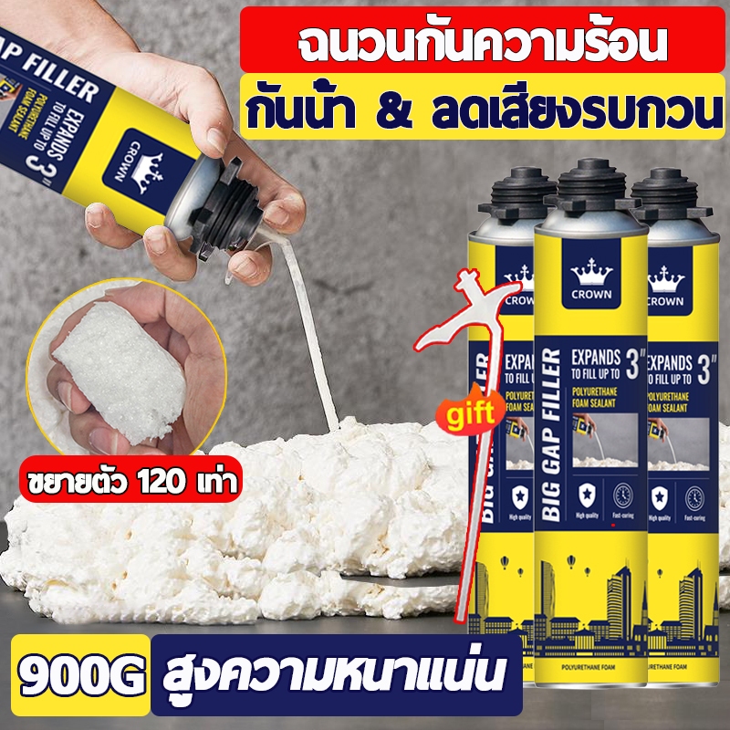 PU Foam พียูโฟม สเปรย์พียูโฟม สเปรย์โฟม สเปรย์โฟมเอนกประสงค์ โฟมอุดรอยรั่ว โฟมอุดรอยร้าว 900G