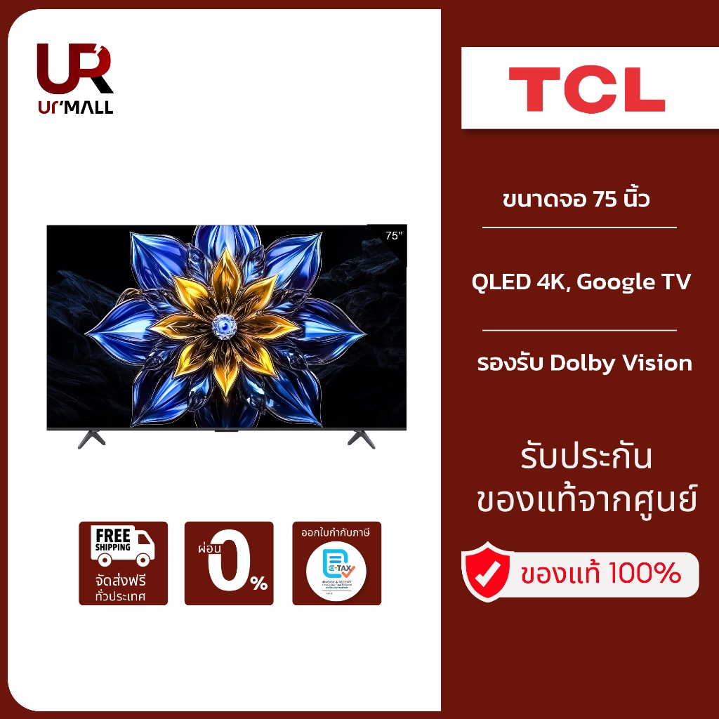 TV TCL รุ่น 75T8C, QLED 4K, Google TV,  รองรับ Dolby Vision /Dolby Atmos, High-end sound system