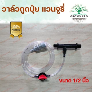 Growspro วาล์วดูดปุ๋ยแวนจูรี่ หัวดูดปุ๋ยพร้อมสายยางและวาล์วควบคุมปริมาณครบชุด