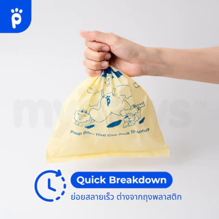 My Paws Poop Bag ถุงเก็บมูลสัตว์เลี้ยง ถุงเก็บอึ ถุงขยะ ย่อยสลายได้ตามธรรมชาติ 60-150ชิ้น